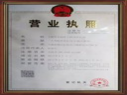 營(yíng)業(yè)執(zhí)照